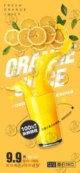 鲜榨橙汁促销