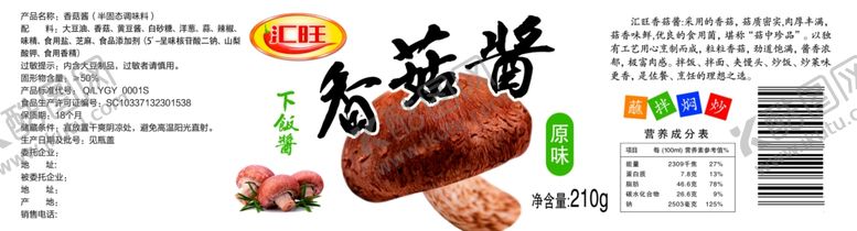编号：88902505100948155425【酷图网】源文件下载-香菇酱