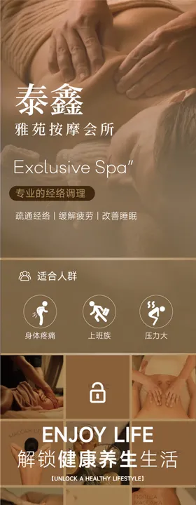 按摩SPA健康疗愈详情页