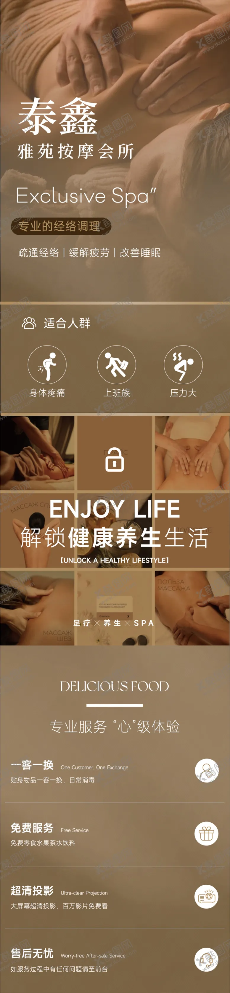 编号：70376112182118395972【酷图网】源文件下载-按摩SPA健康疗愈详情页