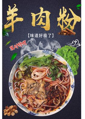 羊肉粉