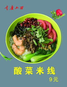 云南特色美食酸菜米线手绘插画海报