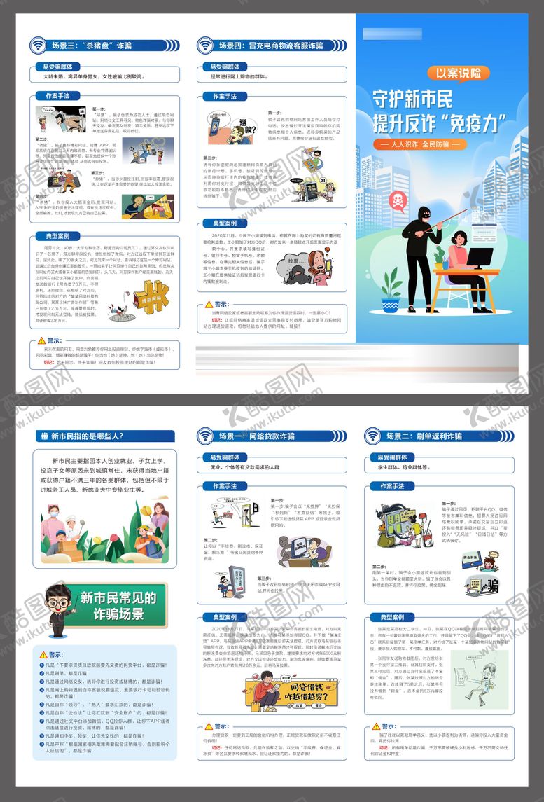 编号：90196609152021043849【酷图网】源文件下载-金融反诈宣传三折页