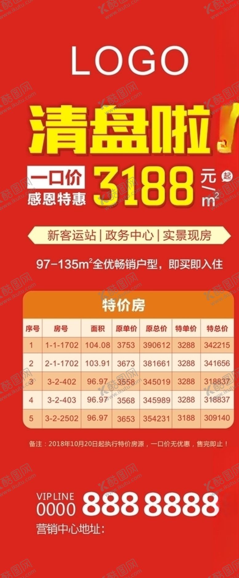 编号：65563210130457538509【酷图网】源文件下载-地产清盘X展架易拉宝