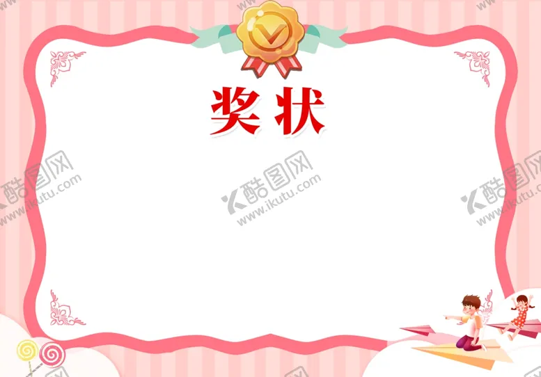 编号：19146602180555156219【酷图网】源文件下载-奖状证书