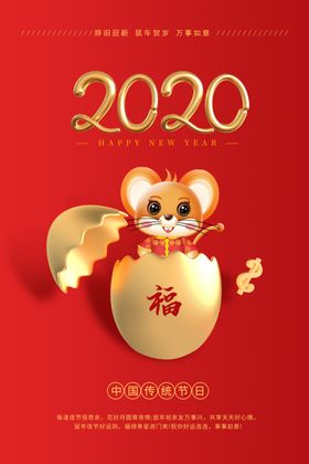 鼠迎新春