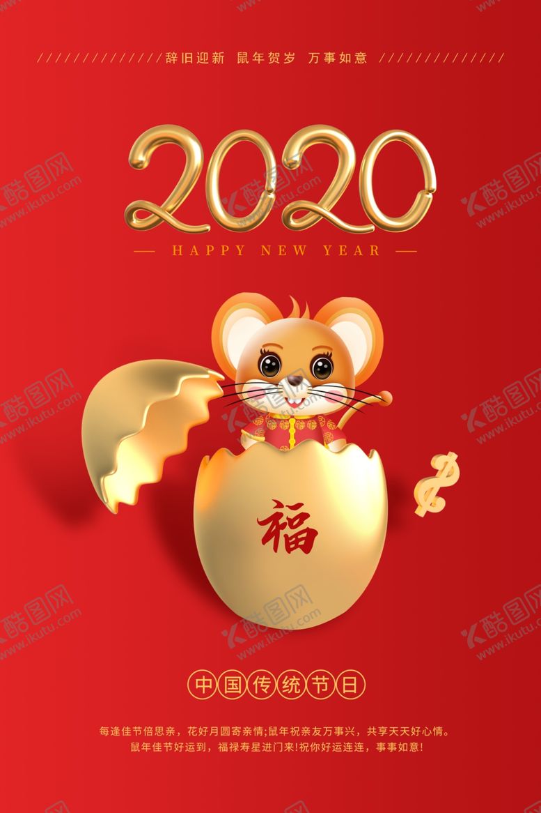 编号：23653107121502282473【酷图网】源文件下载-鼠迎新春