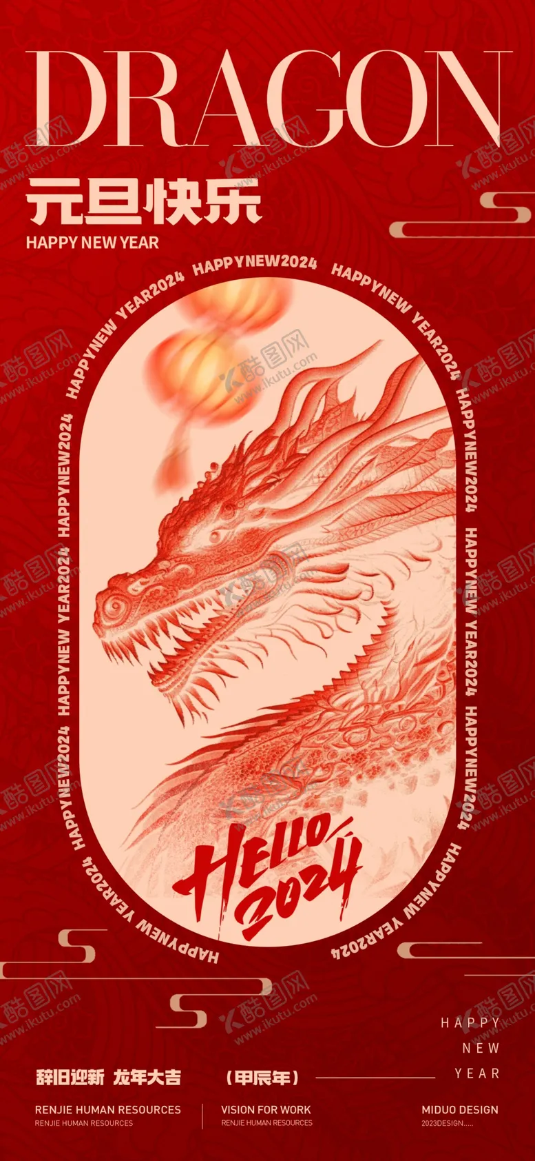 编号：19547201142149409613【酷图网】源文件下载-龙年海报