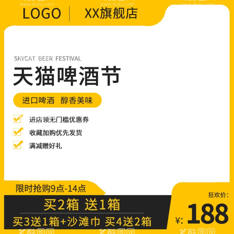 编号：97088211181322126992【酷图网】源文件下载-主图图片促销双十一618淘宝京