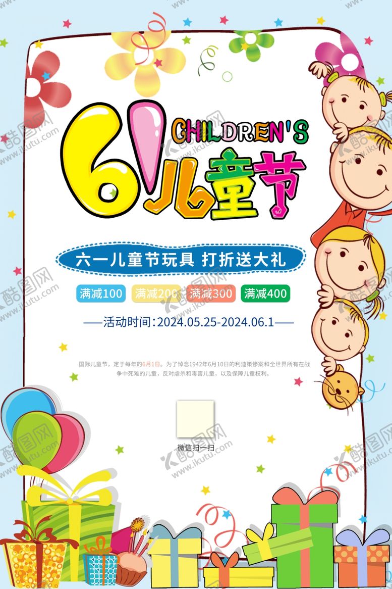 编号：26708801292149167620【酷图网】源文件下载-儿童节