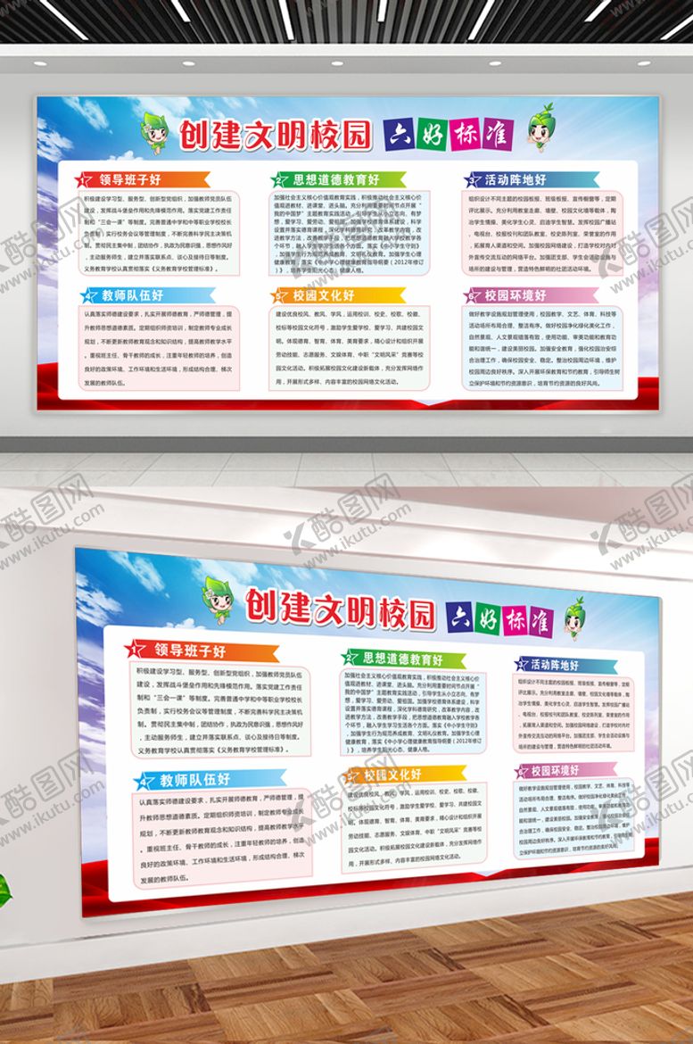 编号：44393401291201197386【酷图网】源文件下载-创建文明校园六个标准展板