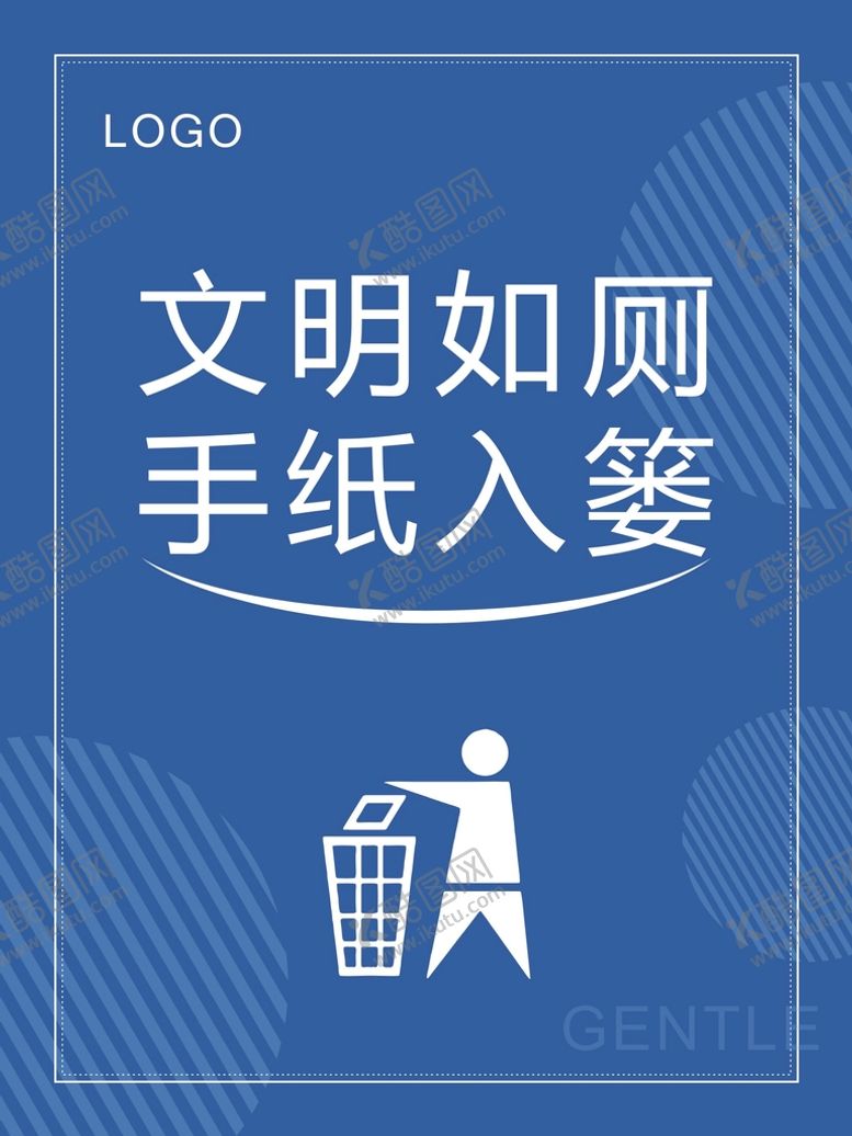 编号：20376811010807436963【酷图网】源文件下载-文明如厕