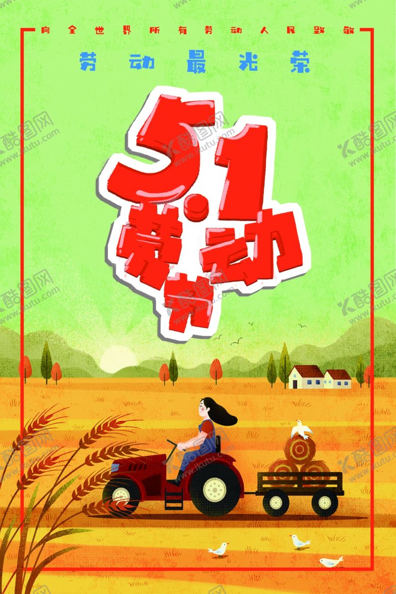 编号：10678707061312135875【酷图网】源文件下载-劳动节