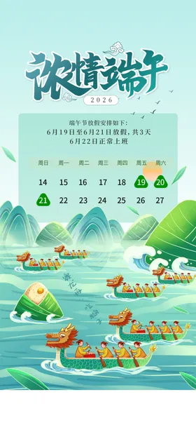 端午节放假通知海报