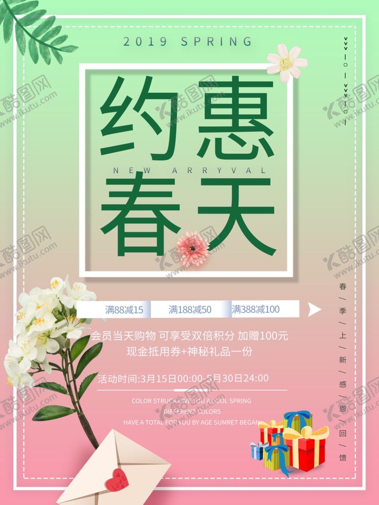 编号：52110007070826322975【酷图网】源文件下载-春季促销