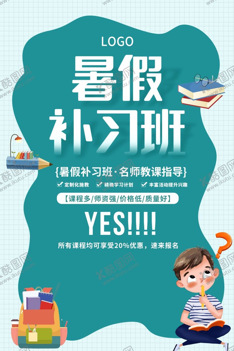 编号：77186709251853005706【酷图网】源文件下载-暑假班