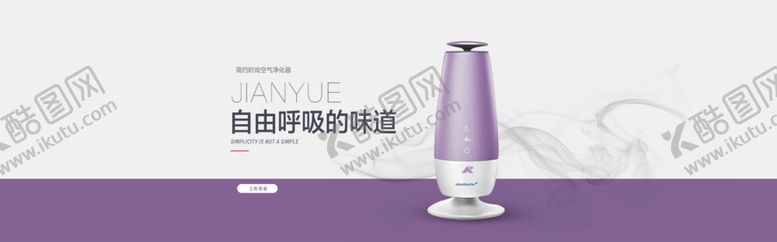 编号：78850807031844514859【酷图网】源文件下载-家用智能空气净化机banner
