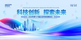 浅蓝色科技展板背景板