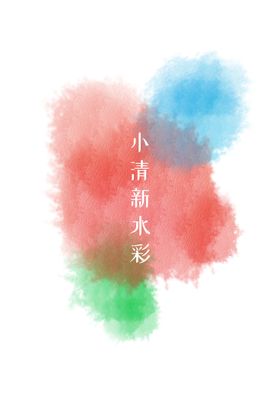 梦幻背景水彩壁画文艺小清新