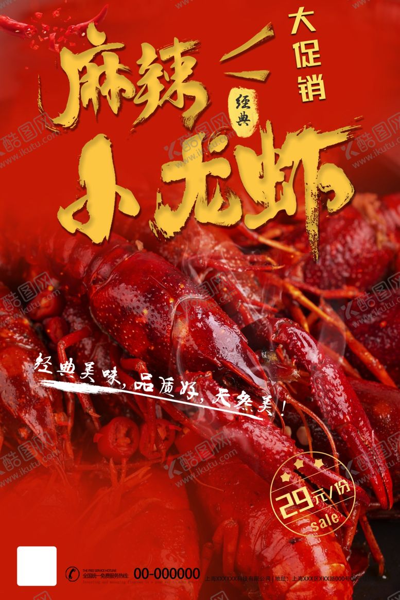 编号：68602007051007252595【酷图网】源文件下载-小龙虾