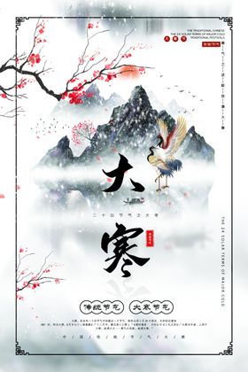 大寒