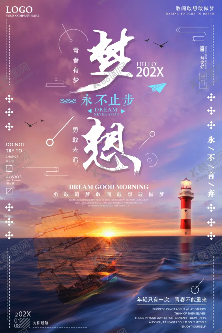 编号：34634204170441092516【酷图网】源文件下载-追梦