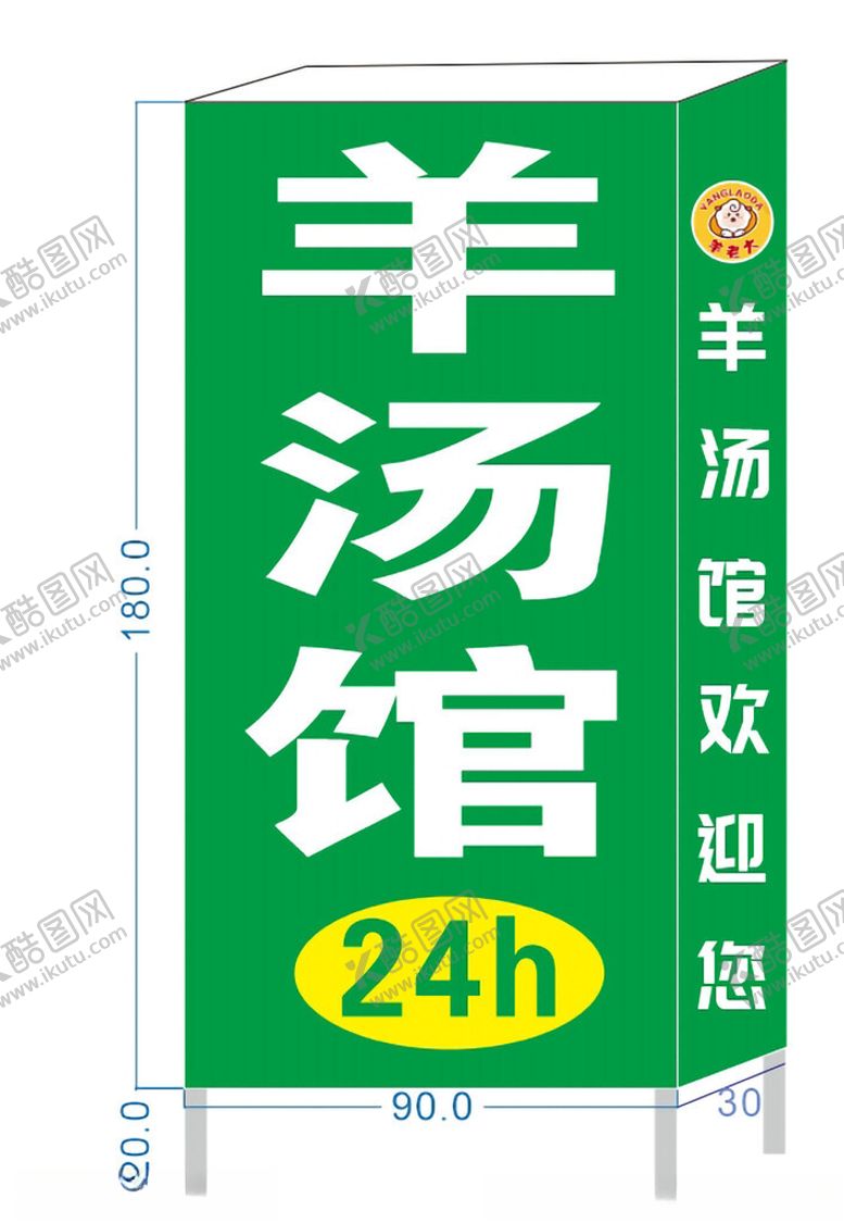 编号：34574401270312503942【酷图网】源文件下载-羊汤馆灯箱