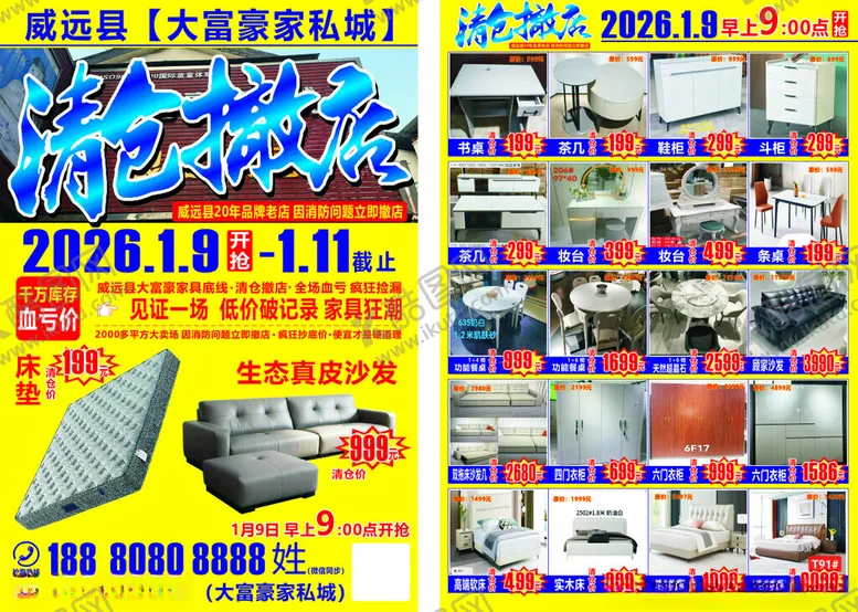 编号：66865804101205295451【酷图网】源文件下载-家具单页设计稿2