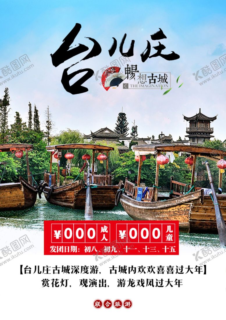 编号：19032001280414239977【酷图网】源文件下载-台儿庄古城