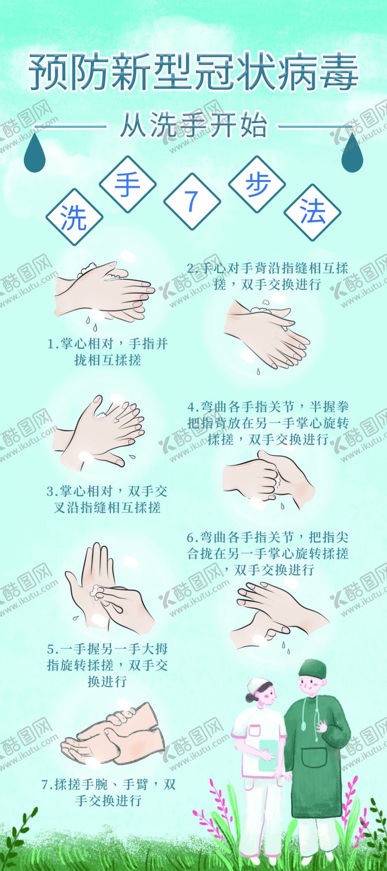 编号：39939910222332447626【酷图网】源文件下载-健康洗手