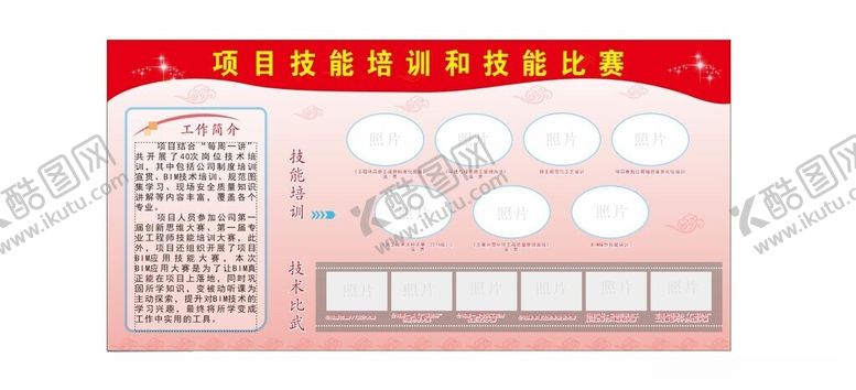编号：23572901301551404273【酷图网】源文件下载-项目技能培训和技能比赛