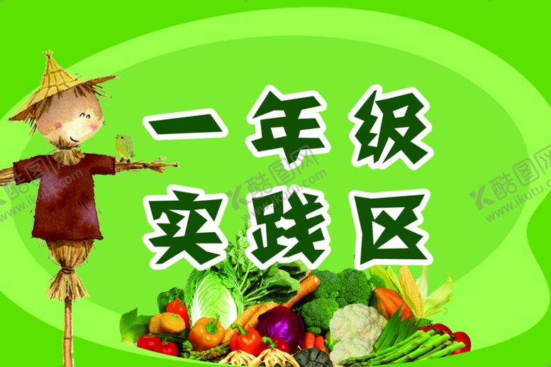 编号：50019909230234526928【酷图网】源文件下载-一年级实践区