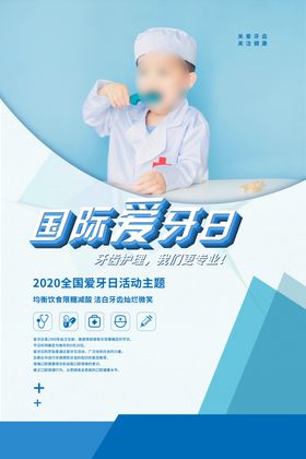 爱牙日关注健康口腔医院齿医院