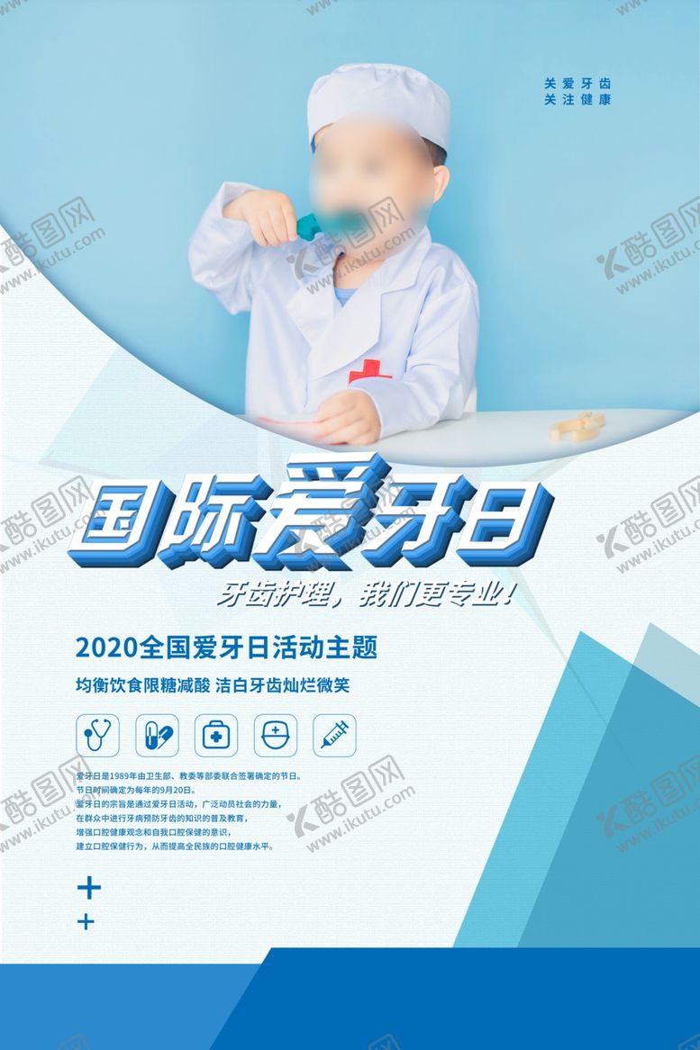 编号：75189807090722428520【酷图网】源文件下载-爱牙日