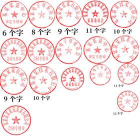 财务公司代刻公章海报