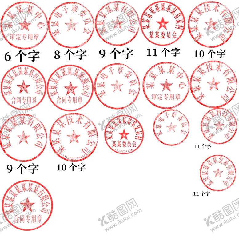 编号：65522601280930157430【酷图网】源文件下载-公司公章
