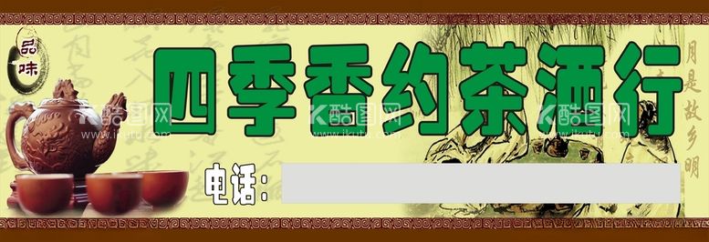 编号：93443012101204556452【酷图网】源文件下载-茶酒行装修