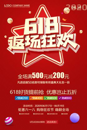 618返场狂欢