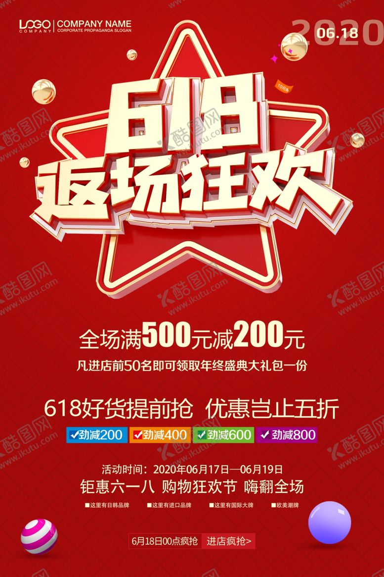 编号：26308410170713483226【酷图网】源文件下载-618返场狂欢
