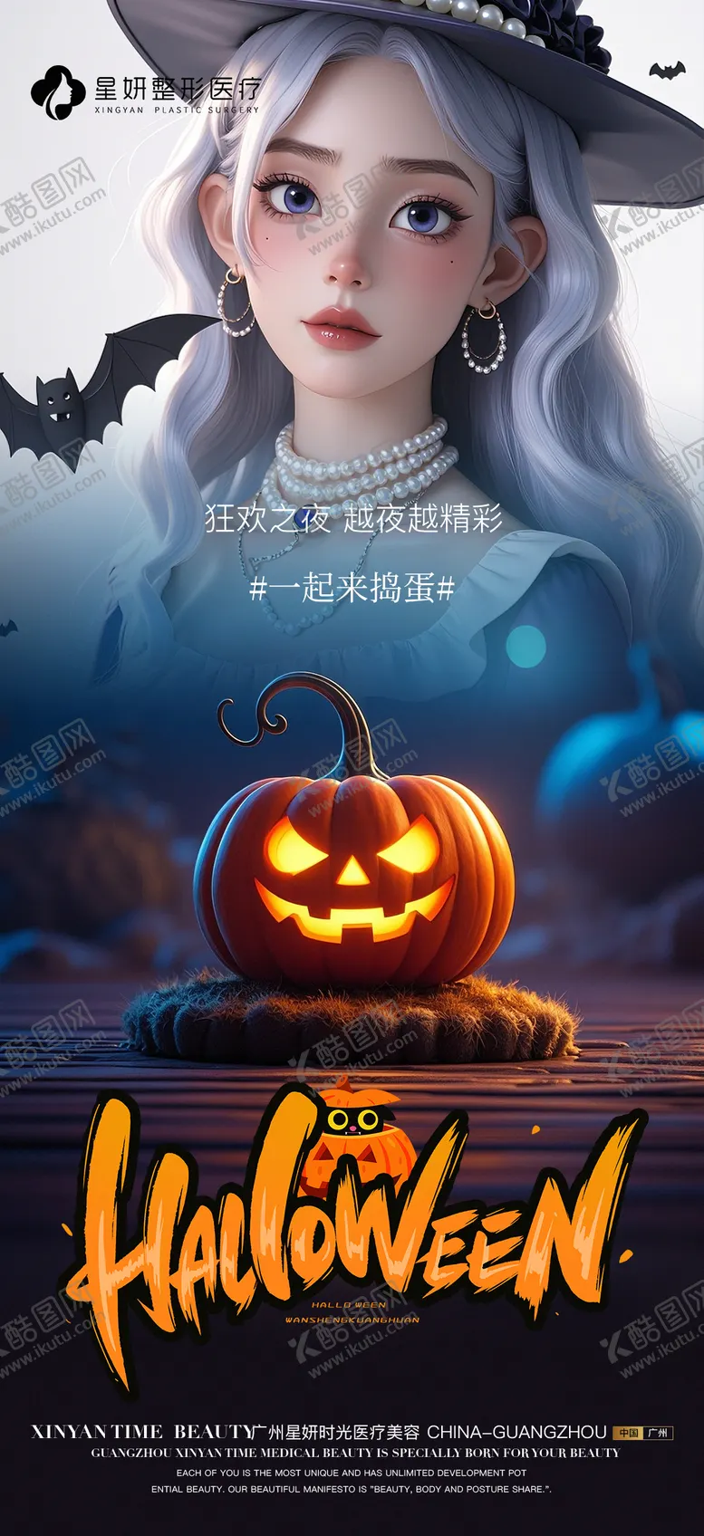 编号：96894612050039585145【酷图网】源文件下载-万圣节海报