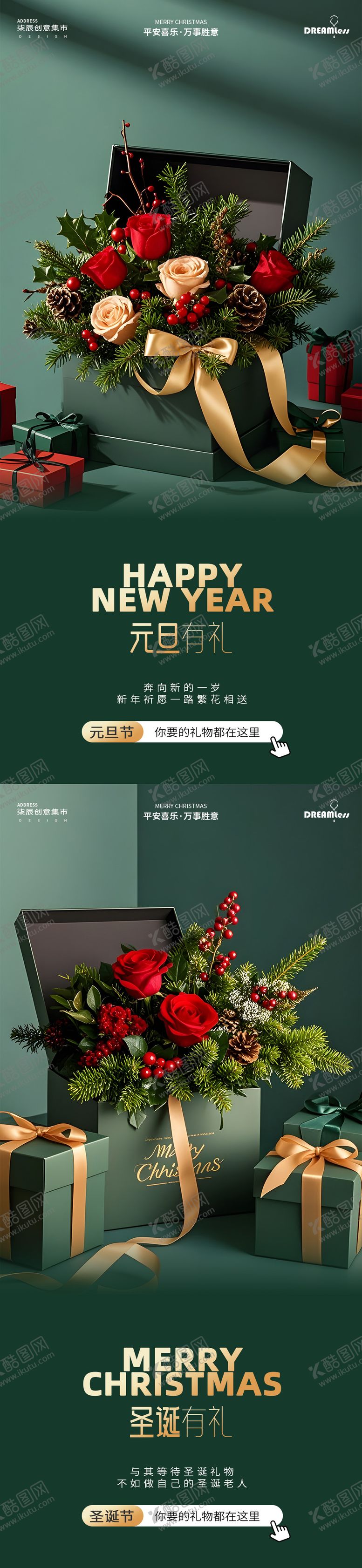 编号：64474411240221301876【酷图网】源文件下载-圣诞元旦礼盒活动海报