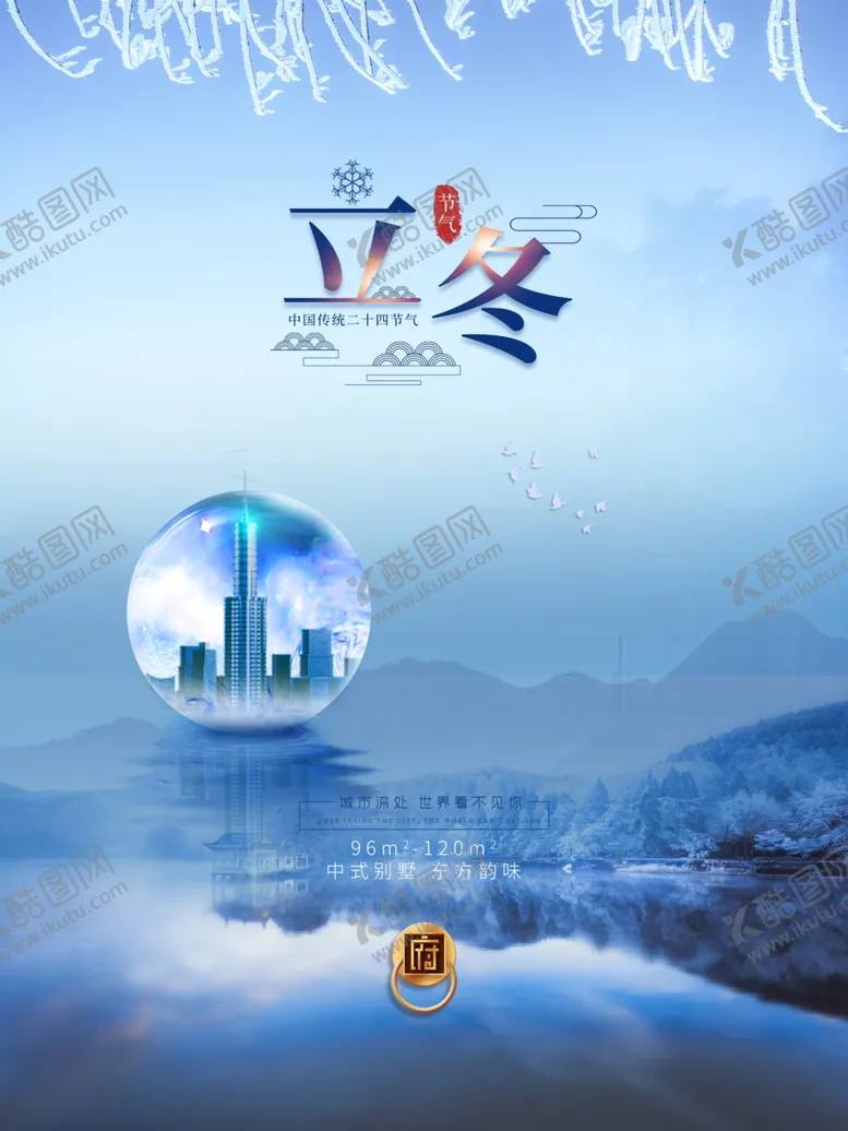 编号：35318104220417113388【酷图网】源文件下载-立冬