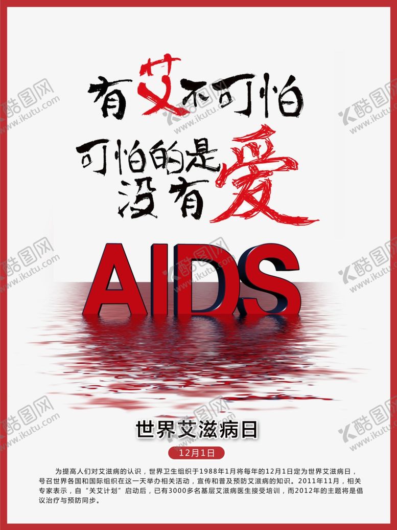 编号：53896110130219592932【酷图网】源文件下载-世界艾滋病日