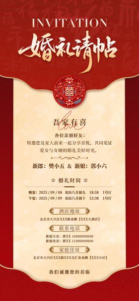 婚礼请帖邀请函海报