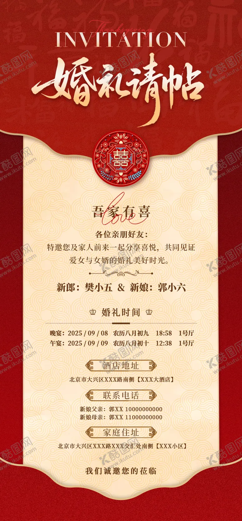 编号：29637809020010533433【酷图网】源文件下载-婚礼请帖邀请函海报