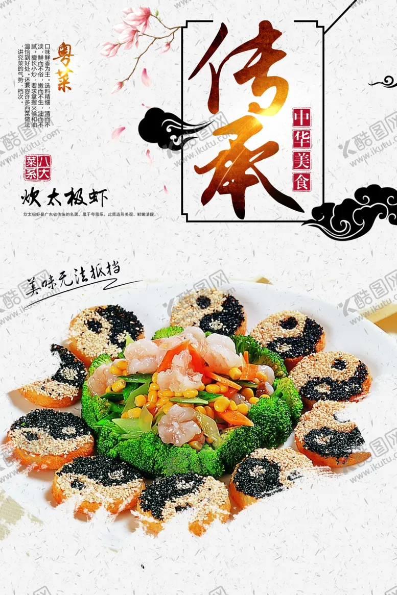 编号：16763406250553098291【酷图网】源文件下载-炊太极虾