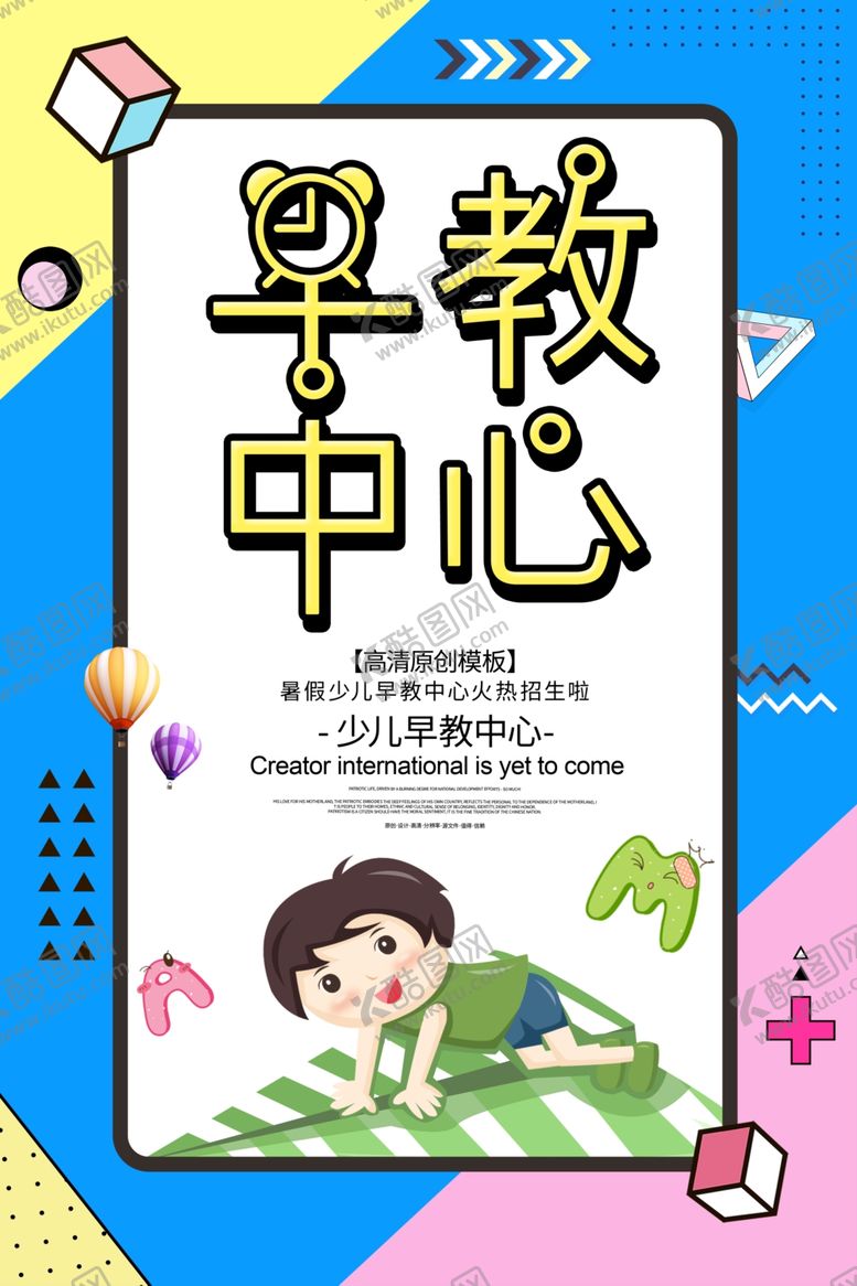 编号：14933110180717407891【酷图网】源文件下载-早教中心