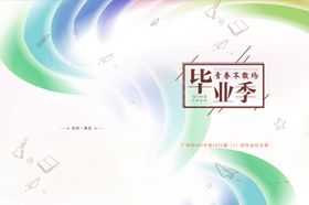 毕业纪念册