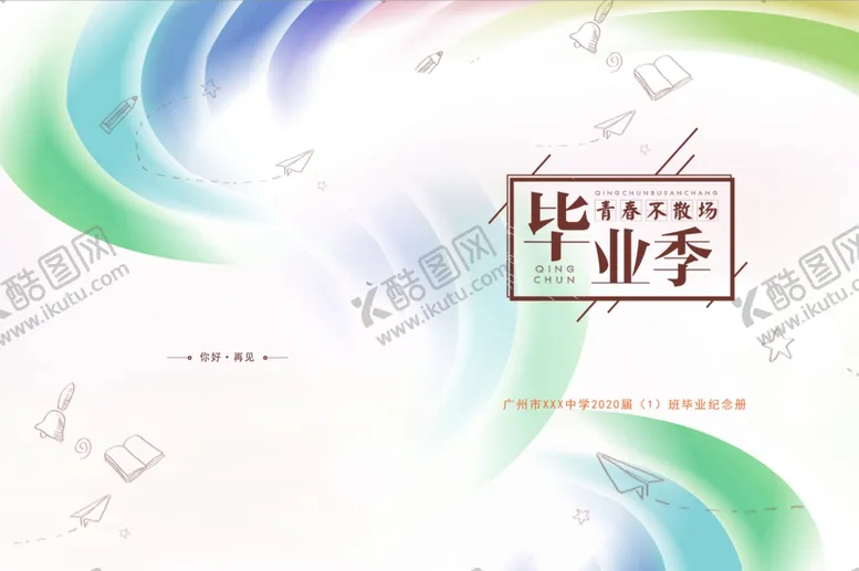 编号：13090506241210245899【酷图网】源文件下载-毕业纪念册