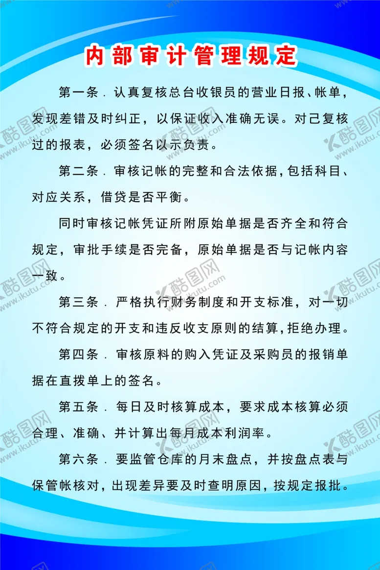 编号：38624103120559508064【酷图网】源文件下载-内部审计管理规定